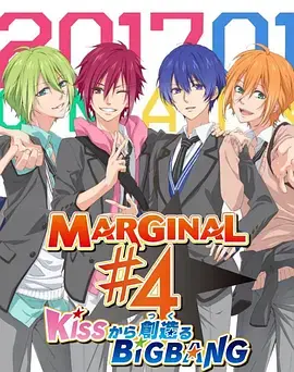 marginal4从kiss开始创造bigbang