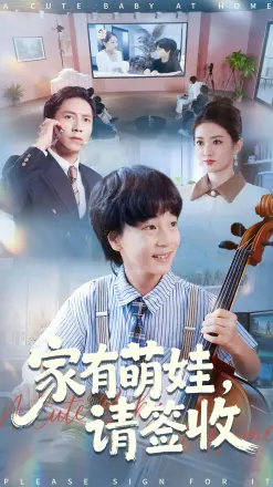 家有萌娃请签收