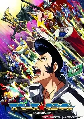 太空丹迪第二季