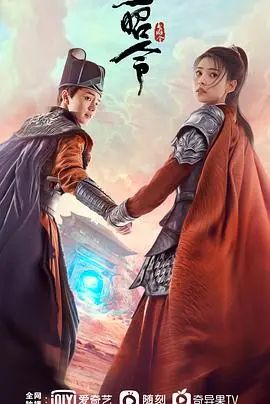 玉昭令 第二季