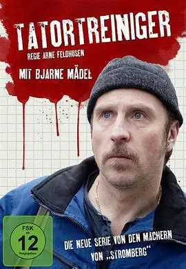 现场清理人(2011)