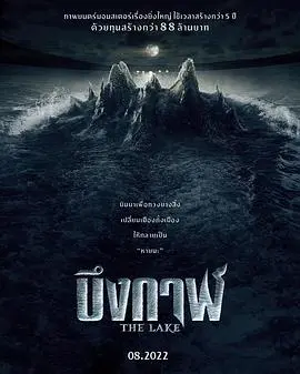 怪兽湖(2022)