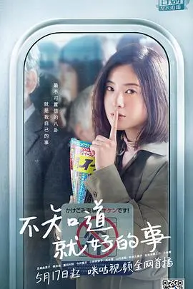 不知为好的事