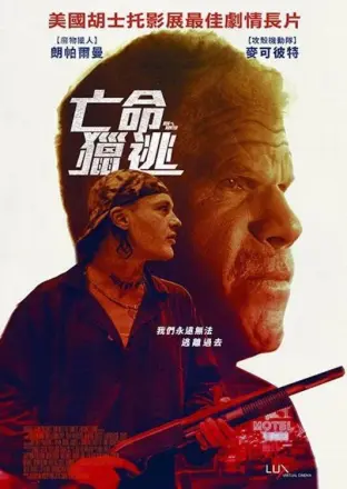 追猎
