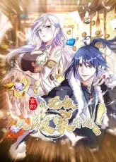 玄幻：我，无敌从败家开始！
