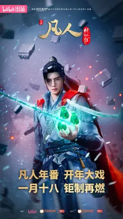 凡人修仙传:外海风云