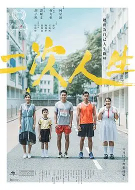 二次人生粤语