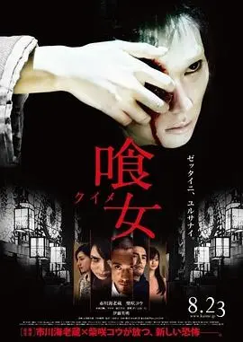 食女2014