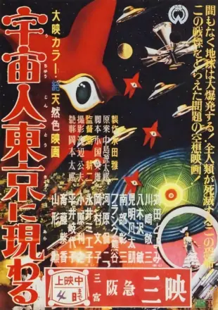 宇宙人在东京出现