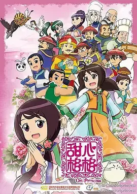 甜心格格(2012)