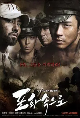 向着炮火(2010)