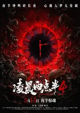 凌晨两点半4（预告片）
