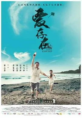 爱存在(2015)