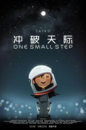 冲破天际
