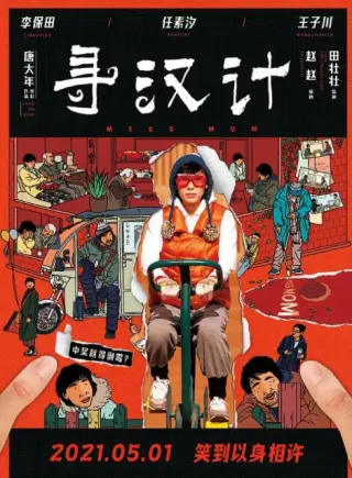 寻汉计