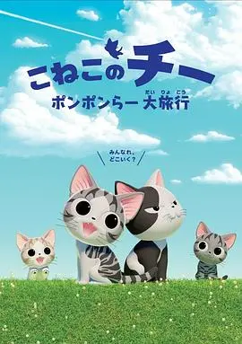 甜甜私房猫第三季