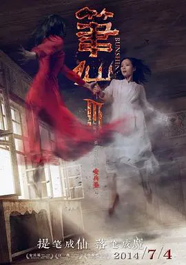 笔仙2004