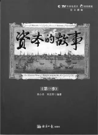 资本的故事