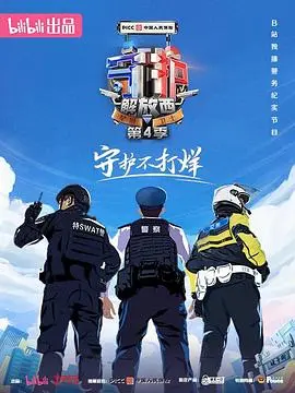 守护解放西