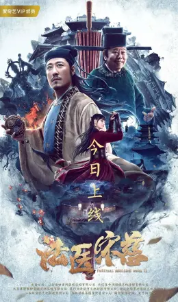 法医宋慈