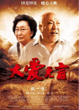 大爱无言