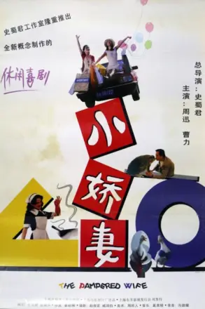 小娇妻