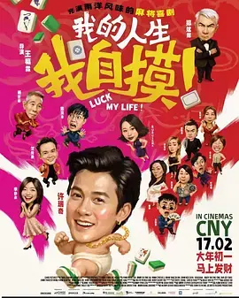 我的人生，我自摸