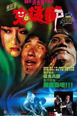 鬼猛腳(1988)