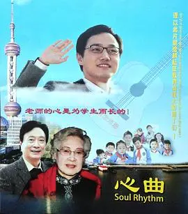 心曲(2013)