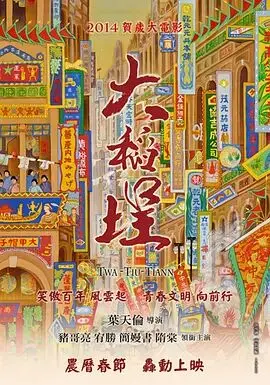 大稻埕