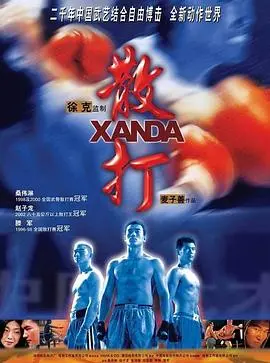 散打粤语