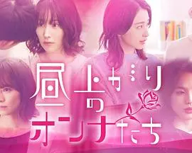 上午的女人们(2022)