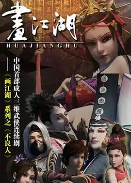 画江湖之不良人 第二季