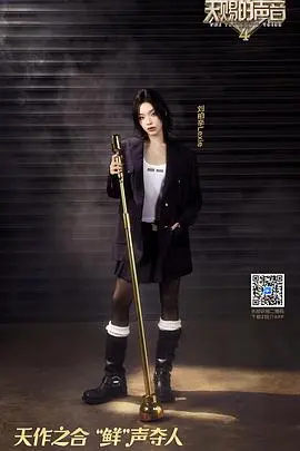 天赐的声音 第二季