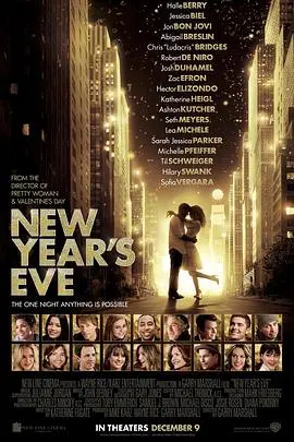 新年前夜(2011)