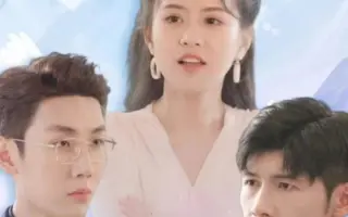 归来后，傅先生宠我上天
