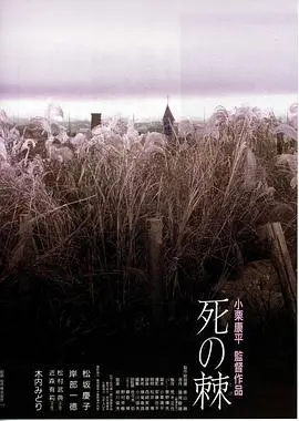 死之棘(1990)