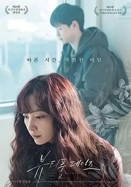 美丽的日子(2018)