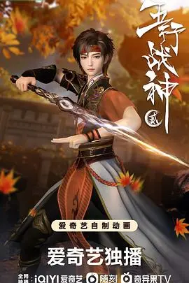 五行战神