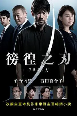 彷徨之刃(2021)