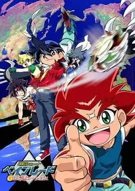 爆旋陀螺G世代(国语版)