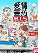 爱情灵药(2002)