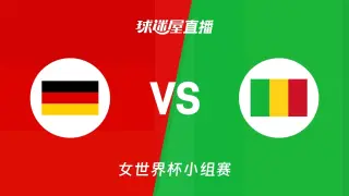 2026FIBA女篮世界杯小组赛A组全场回放：德国vs马里