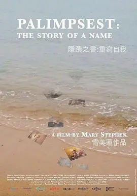 隐迹之书：重写自我