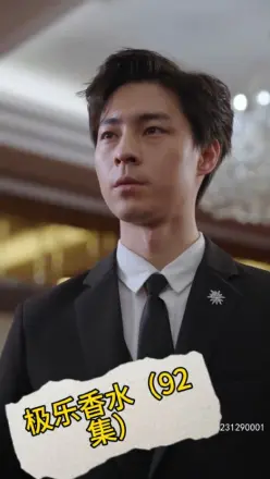 极乐香水