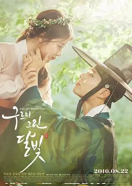 云画的月光(2016)