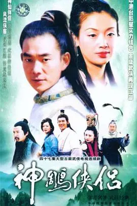 神雕侠侣(任贤齐版)