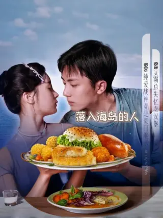 落入海岛的人