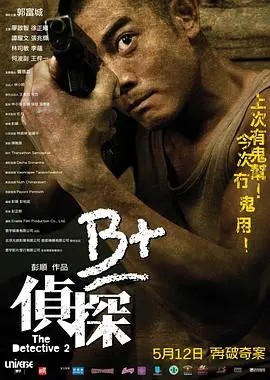 B 侦探2011
