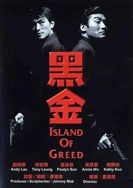 黑金1997（完整版）